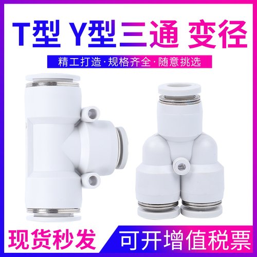 白帽 蓝帽气动气管快速接头塑胶T型Y型三通PE4/6/8/PY10/12/14/16