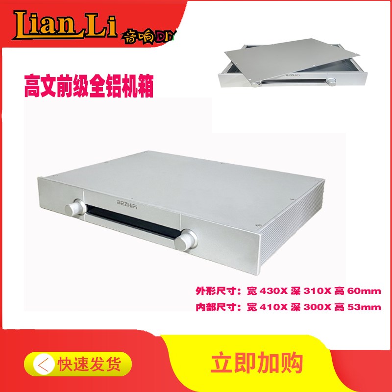 高文前级全铝机箱 全铝外壳机箱