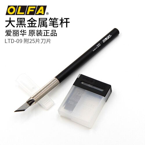 OLFA日本爱利华LTD-09纸雕刀模型金属笔刀大黑橡皮章雕刻刀KB刀片