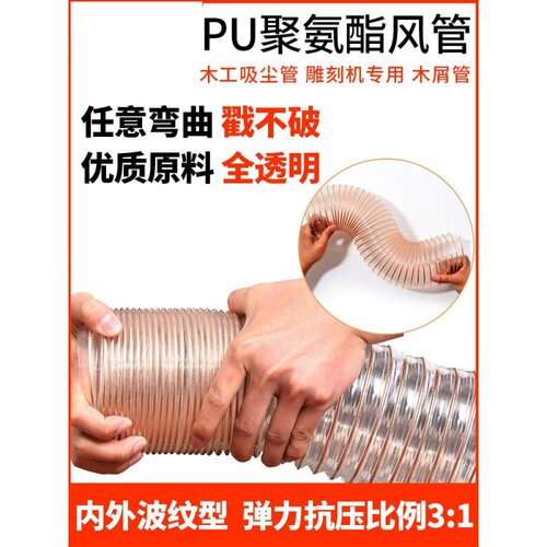 PU聚氨酯风管镀铜钢丝软管透明雕刻开料机伸缩木屑木工吸尘通风管