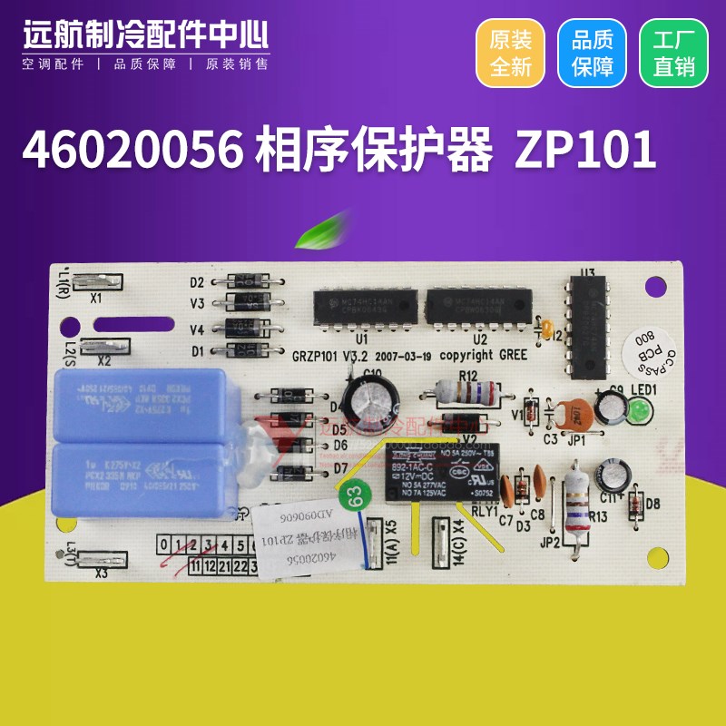 适用格力空调 46020056 相序保护器 ZP101 错相保护器 GRZP101