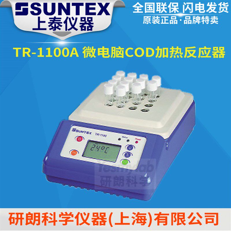 台湾上泰SUNTEX TR-1100A/230VAC 微电脑COD加热反应器 消解仪