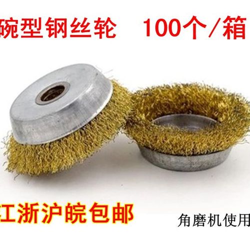 角磨机碗型钢丝轮钢丝球碗形钢丝刷铜丝轮打磨除锈抛光轮100 125
