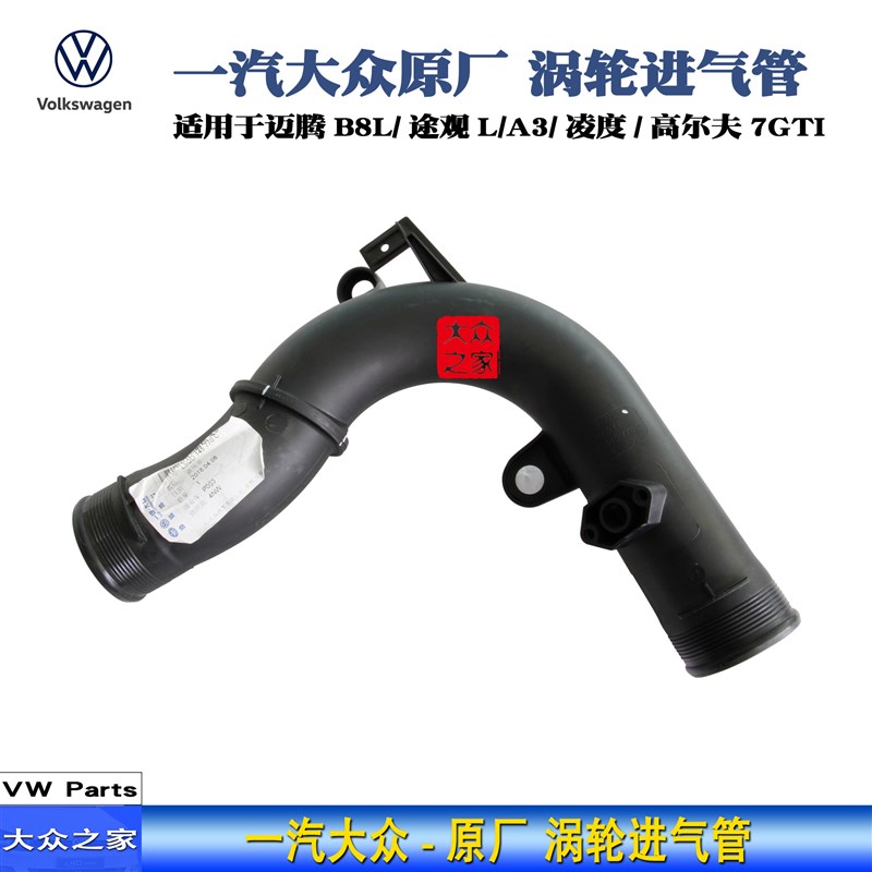 迈腾B8L途观L奥迪A3A6L高7GTI涡轮增压进气管中冷器大众原厂