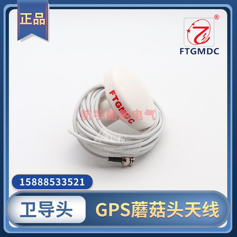 飞通原装船用AIS卫导导航仪海图机航海定位GPS蘑菇头定位北斗天线