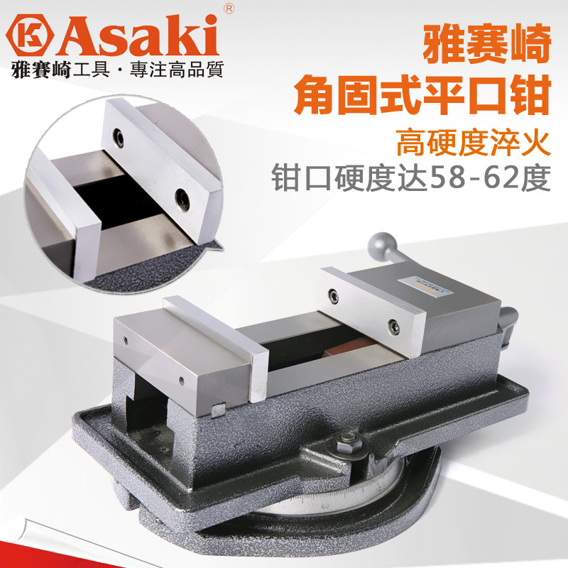 雅赛崎角固式平口钳360度旋转精密重型台虎钳4寸5寸6寸8寸铣床钳