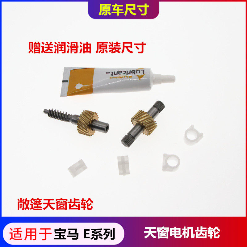 适用于宝马E36 E46 E64敞篷天窗齿轮修理包车顶天窗电机马达卡扣