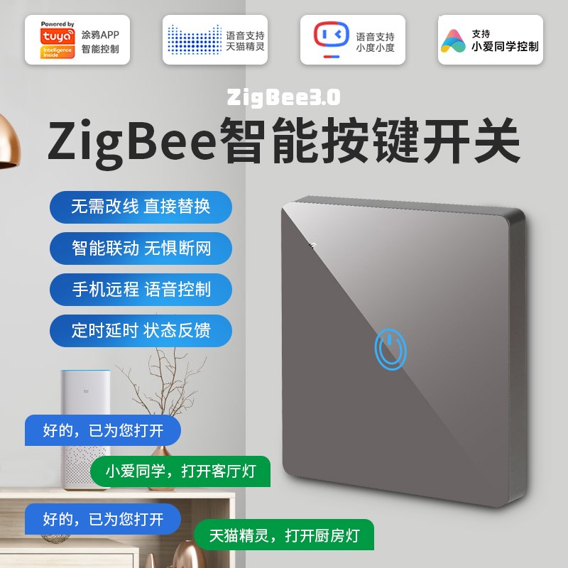涂鸦zigbee智能开关天猫精灵小度语音声控支持小爱同学控制面板