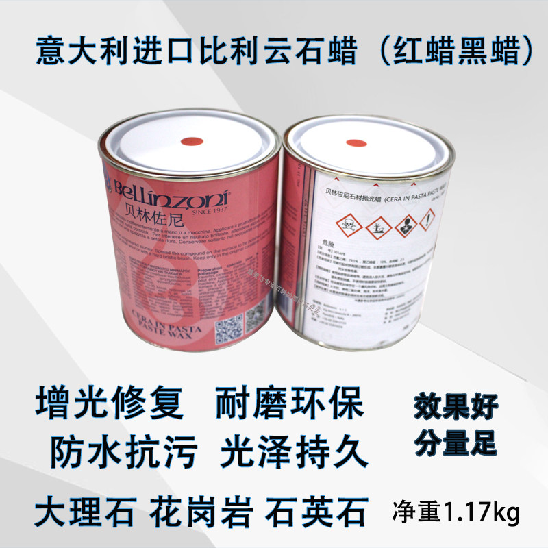 意大利进口比利云石蜡黑蜡红蜡云石蜡石材抛光修复抗污增亮高光蜡