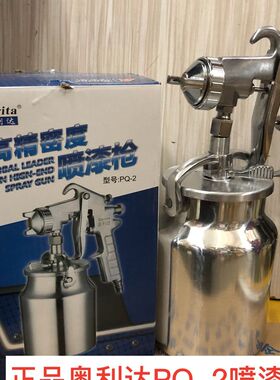 正品奥利达PQ-2 下壶喷漆枪气动家具汽车油漆喷涂喷枪