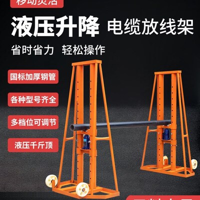 电缆放线架电力液压多孔电工光纤门式放线架盘架小型螺旋放线支架