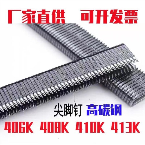 高碳钢406K408K410K413K码钉铝钢管钉U型尖脚钉子425K枪气动钉子