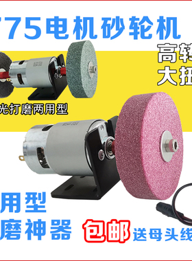 砂轮机电动沙轮磨刀机开刃磨石小型家用775电机打磨机抛光配件diy