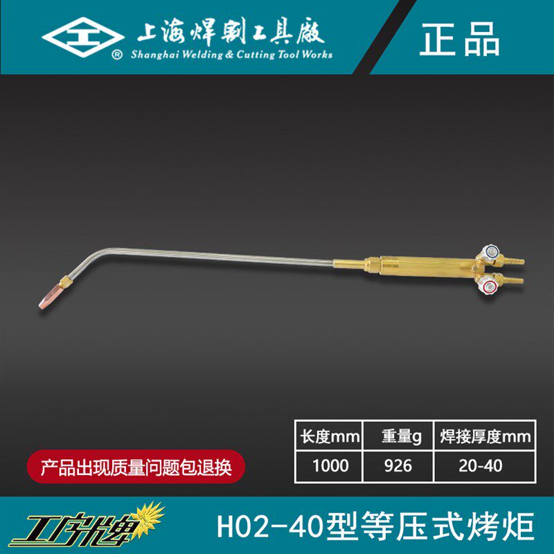 工字牌M40型等压式焊炬烤枪烤炬射吸式加长加大乙炔丙烷气焊枪1米