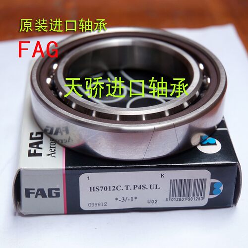 德国进口轴承 B7012 7013 7014 7015 7016 7017 C/E-T-P4S-UL