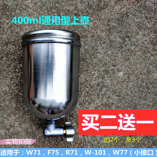 气动喷漆枪壶罐W71F75W101上壶单壶油漆喷枪壶喷枪杯配件