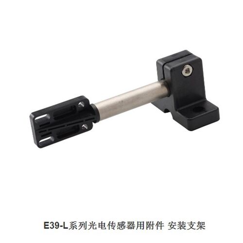 E39-L系列光电传感器用附件 安装支架 光电/光纤传感器用安装支架