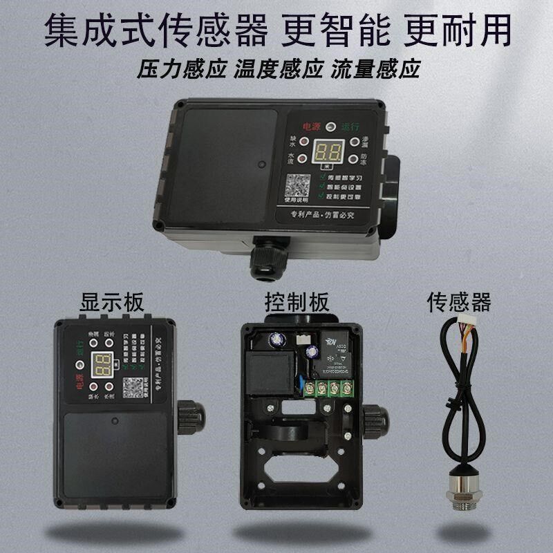 智能水泵数显传感器智能自吸泵增压泵电路板水流压力自动开关配件