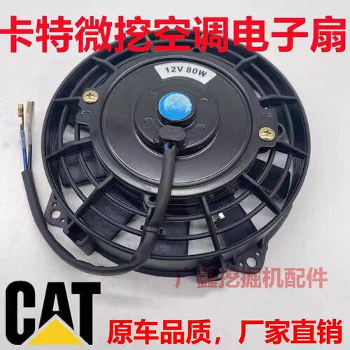 挖掘机卡特CAT301.7 302CR 303 304 305.5空调散热器电子扇风叶