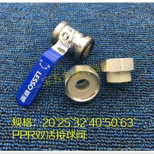 联塑PPR水管阀门4分20MM 6分25MM 32双活接球阀 两头热熔阀门开