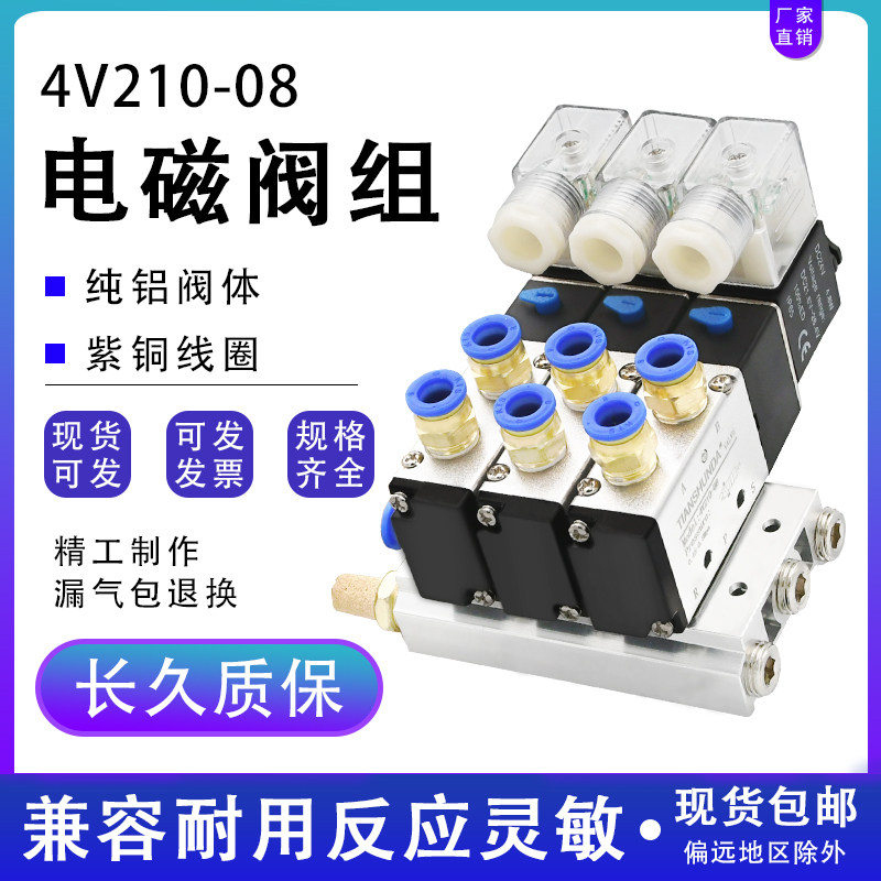 气动24v电磁阀组4V210-08底座220V组装板座汇流排二位五通气阀