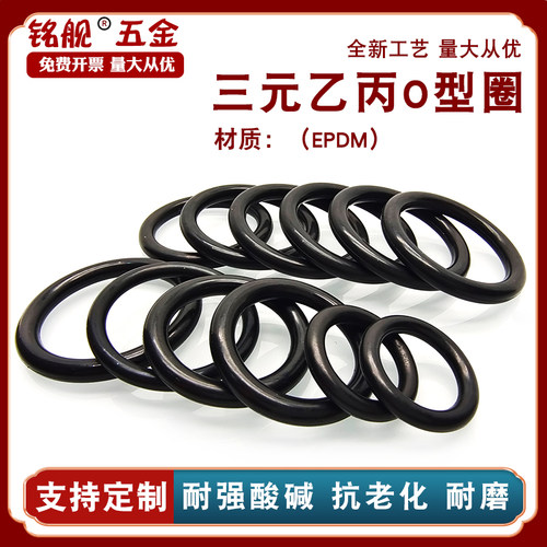 三元乙丙橡胶O型密封圈450/455/460/465/470/475/480*5.7mm EPDM