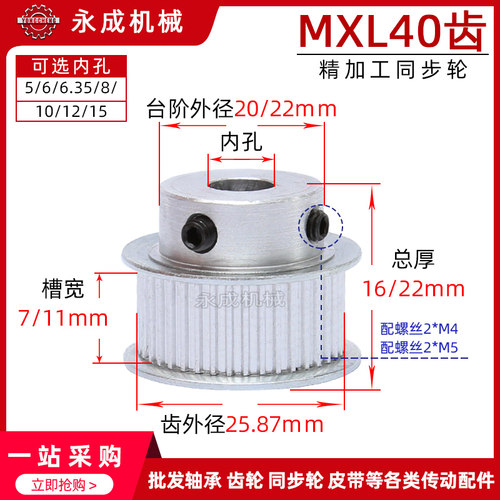 同步轮MXL40齿凸台同步轮 小台阶BF型外径25.36  槽宽7/11 孔5-15