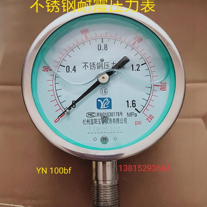 Yn100BF 杭州富阳玉春不锈钢耐震压力表水压耐酸碱耐蒸汽表2.5mpa