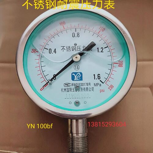 Yn100BF 杭州富阳玉春不锈钢耐震压力表水压耐酸碱耐蒸汽表2.5mpa