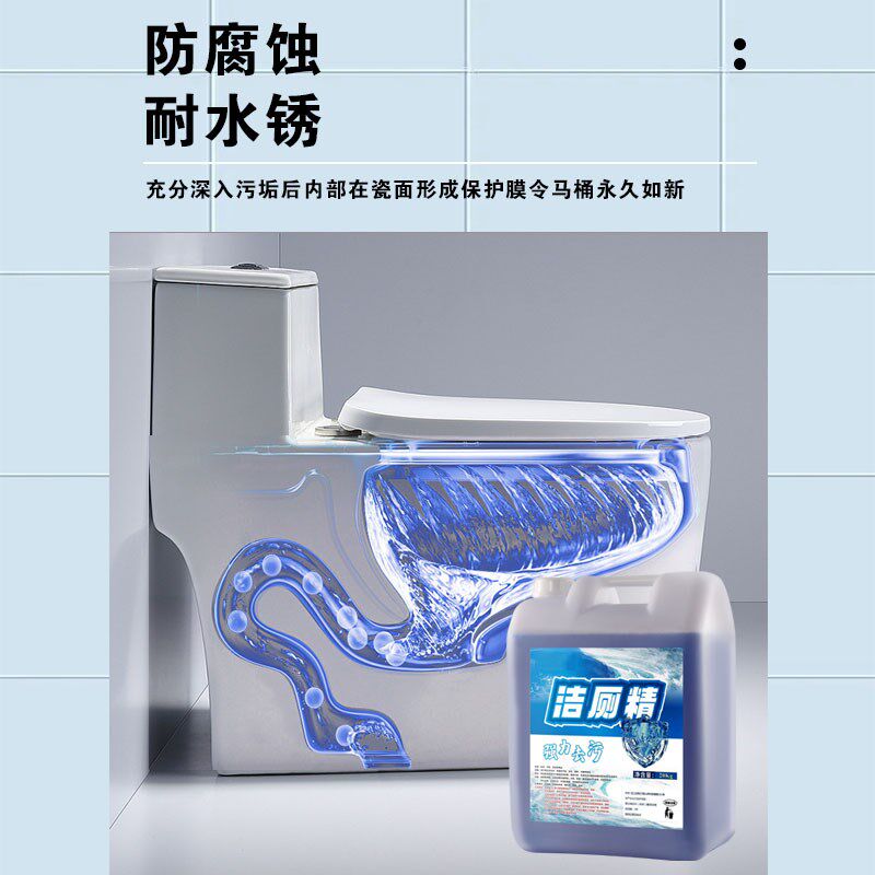 洁厕液大桶20公斤商用洁厕精酒店宾馆学校公厕强力去污除臭洁厕灵