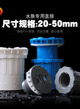 鱼缸强排 水箱排水接头PVC管配件组缸排水直通海鲜池下水排污直接