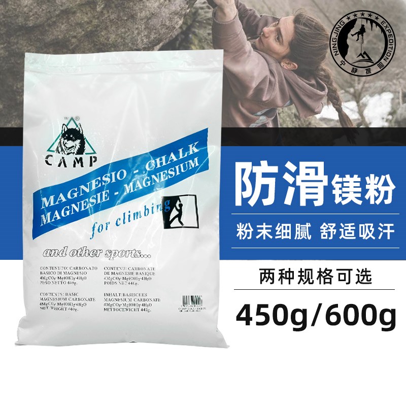 CAMP坎普 攀岩镁粉 体操钢管舞防滑粉 重量600克细粉现货