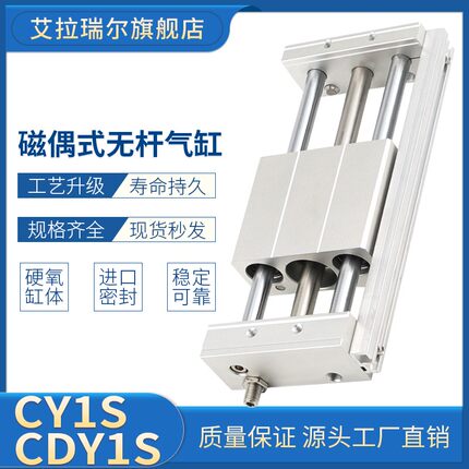艾拉瑞尔磁偶式无杆气缸CY1S40-100/200/300/400/500/600/700/800