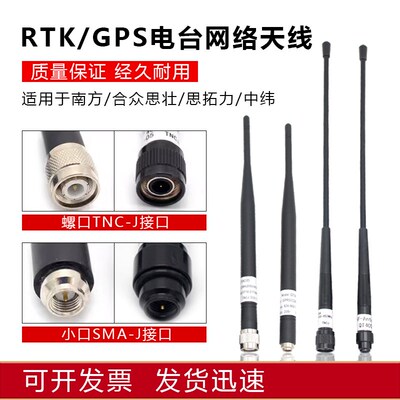 南方科力达RTK中海达GPS宾得士合众思壮中玮天宝主机电台网路天线