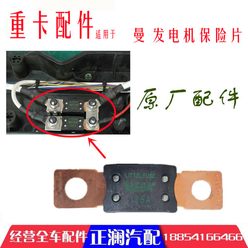 适配重汽曼引擎保险丝豪沃T7H汕德卡C7H发电机保险片125A豪瀚T5