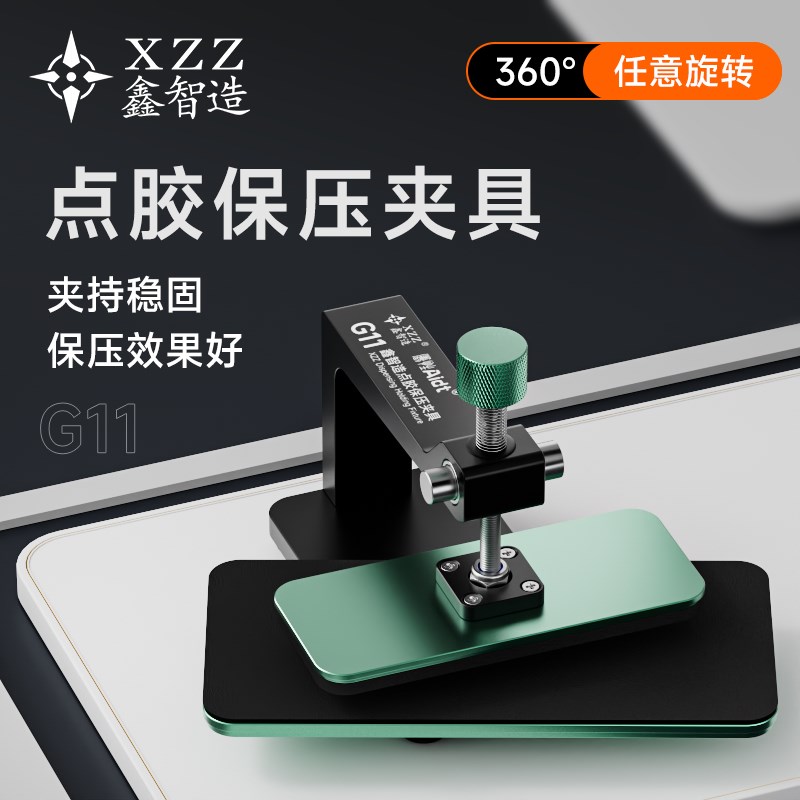 鑫智造G11点胶保压夹具360任意旋转手机维修主板屏幕后盖通用夹具