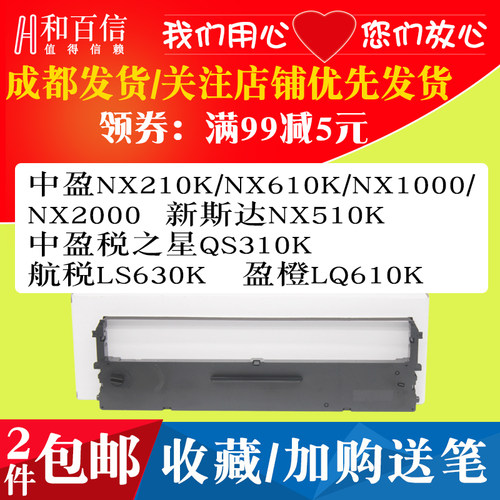 适用中盈NX610K 210K墨盒1000 2000色带架税之星QS310K航税LS630K