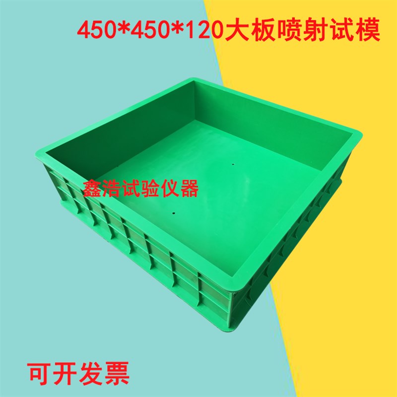 450x450x120mm塑料混凝土大板喷射试模/砼试块模具/大板喷射模具