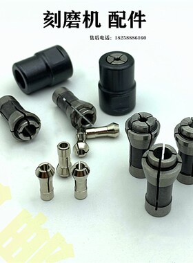 气动打磨机3mm夹头与刻磨机6mm配件 碳钢夹头组合通用磨笔拆卸扳