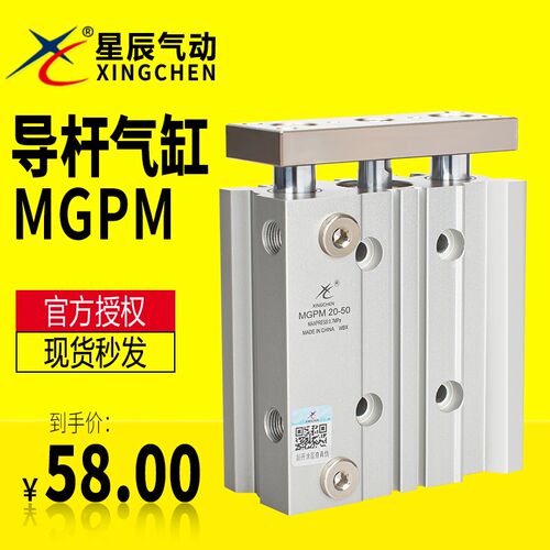 星辰气动SMC型三杆三轴带导杆气缸 MGPM12/16/20-10/30/40/50/75