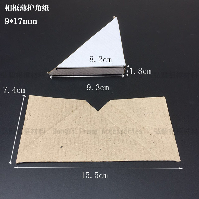9*17弘毅相框 纸角 纸护角 相框包角纸 相框纸护角 纸包角弘毅