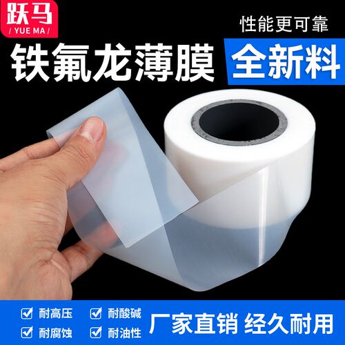 聚四氟乙烯薄膜特氟龙PTFE薄膜四氟定向膜实验室用0.03/0.1/0.2mm
