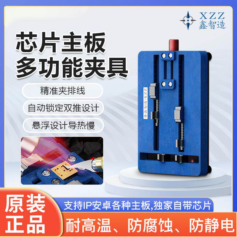 鑫智造T2多功能夹具芯片主板pcb夹具耐高温手机维修电路板固定器