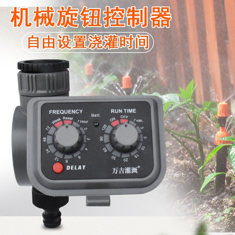 万吉园艺家庭花园自动浇花器浇水神器定时智能灌溉控制器滴灌微喷