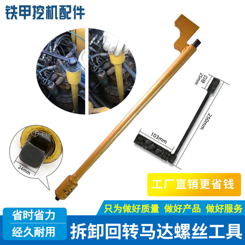 挖土机拆卸旋转马达螺丝扳手钩机省力维修液压帮浦回转马达工具配