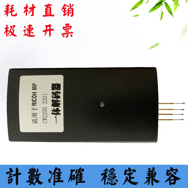 适用施乐富士DE100干式彩扩机维护箱芯片重写器 保养废墨盒解码器