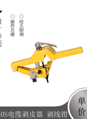 BX-30S电缆剥皮器 剥线钳 电缆剥线机电缆绝缘 剥皮器 轻便