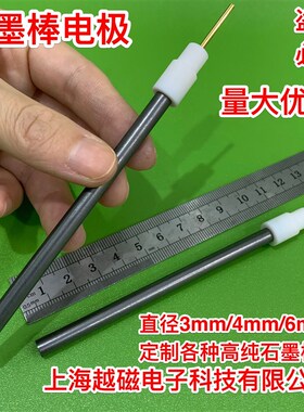 上海越磁电子 碳电极 6mm石墨棒电极 四氟石墨电极 石墨工作电极