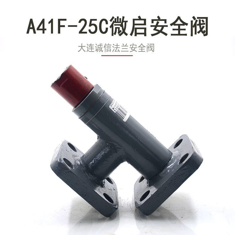 冷藏库用A41F-25C微啓安全阀大连信成高/低压法兰氨氟制冷安全阀