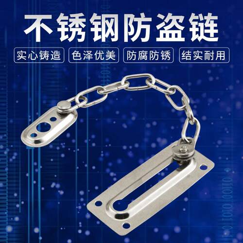 不锈钢防盗链门链防盗扣家用安全链锁扣门链条锁门栓门插销锁